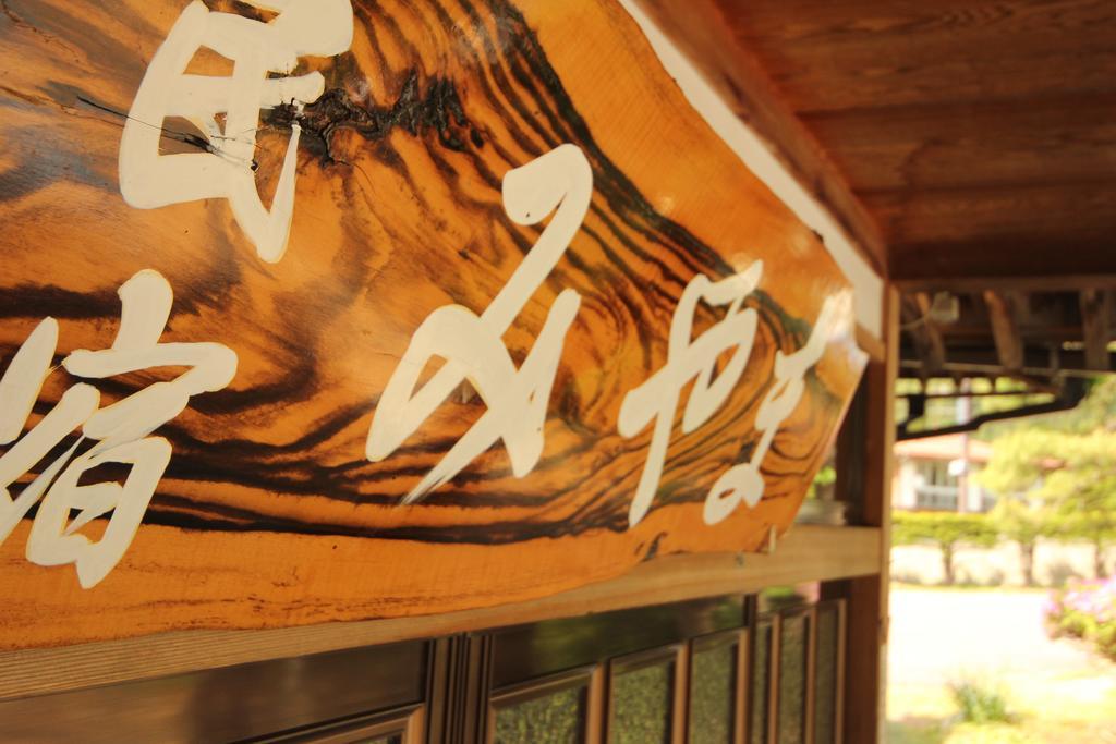 Hotel Minshuku Miyama Nakano  Zewnętrze zdjęcie